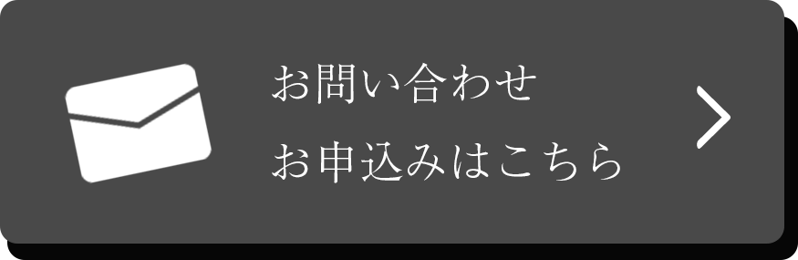 お問い合わせボタン